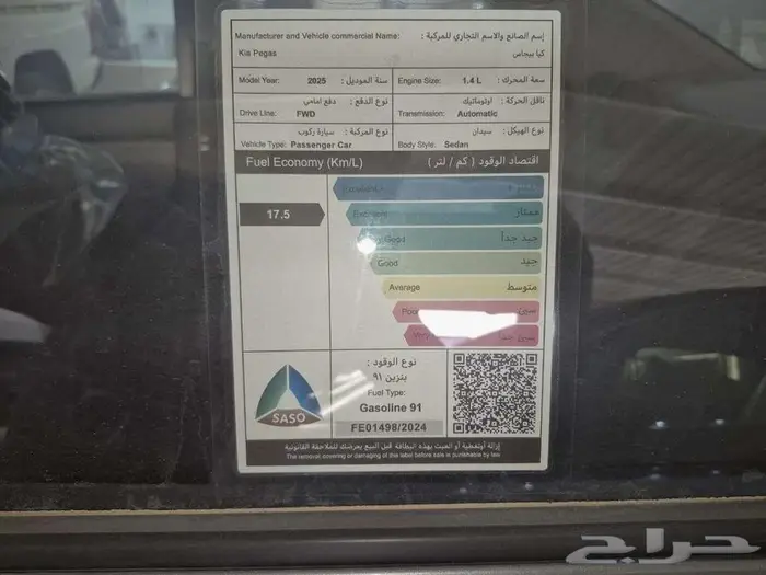 كيا بيجاس استندر 2025 الأهليه 7