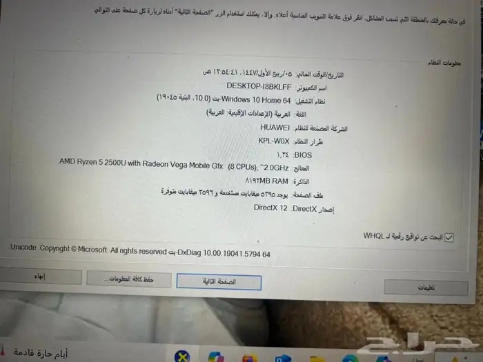 لابتوب هواوي 1
