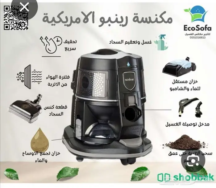 مكنسة رينبو الأمريكية استعمال نظيف 1