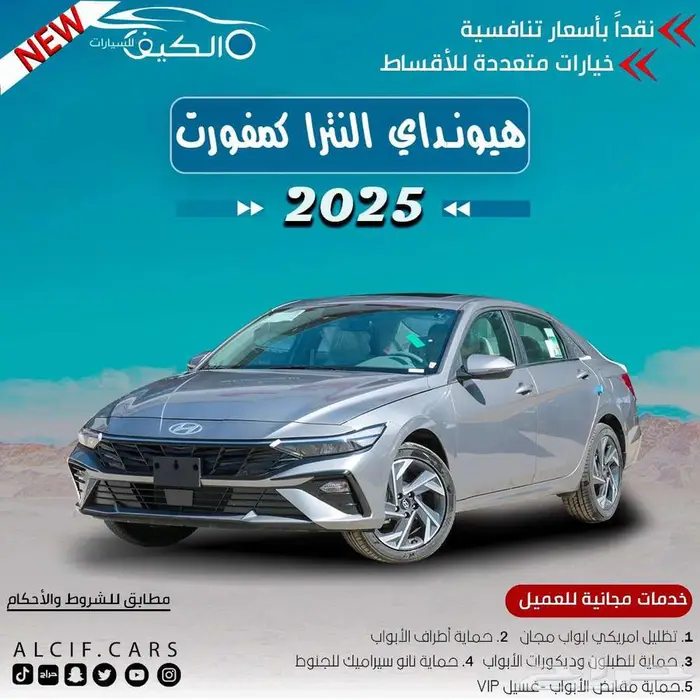 هيونداي النترا كمفورت كاش وبالتقسيط 0