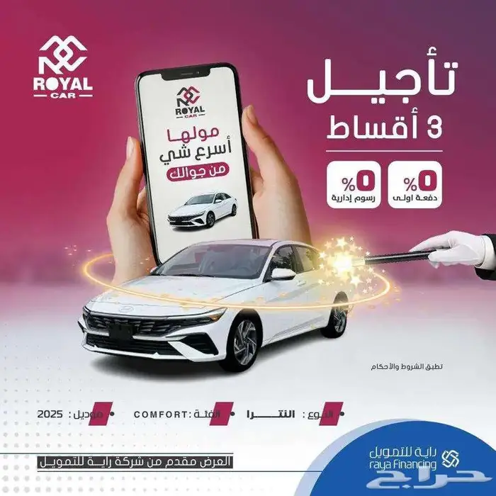 النترا كومفورت ماكينة 2000 موديل 2025 0