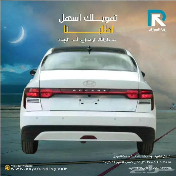 هيونداي اكسنت 1.5 فليت 2026 رواتب _تبدا _3500 2