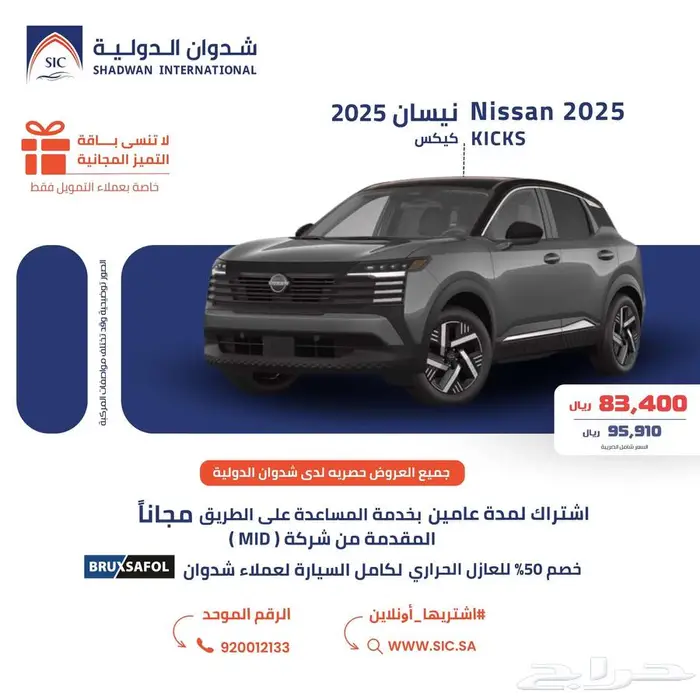 نيسان كيكس SV 2025 0