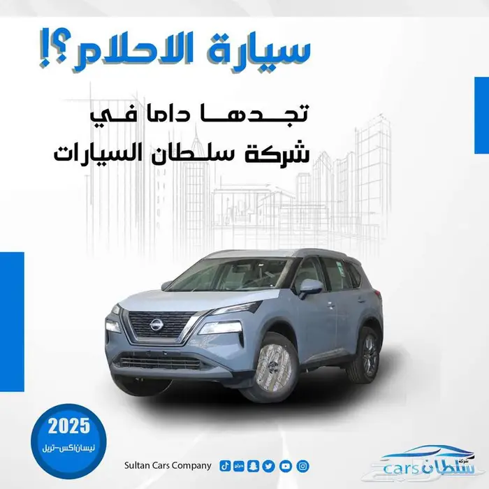 نيسان اكستريل 2025 فل كامل كاش واقساط باقل سعر 0