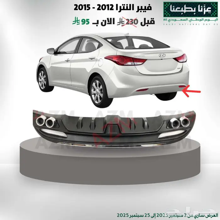 فيبر النترا 2012 - 2015 عرض يوم الوطني 0