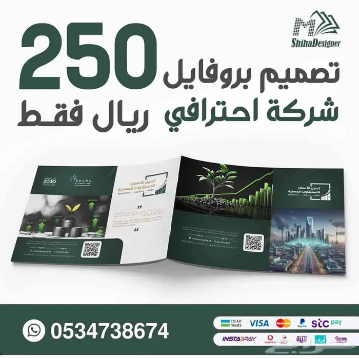 تصميم بروفايل للشركات والمؤسسات احترافيه 195 ريال فقط 0