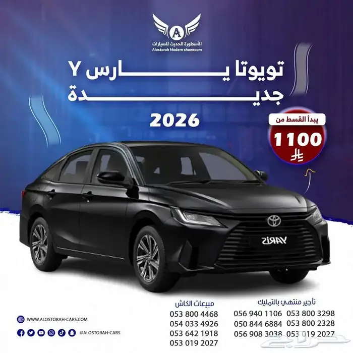يارس 2026 كل الفئات جديد 0
