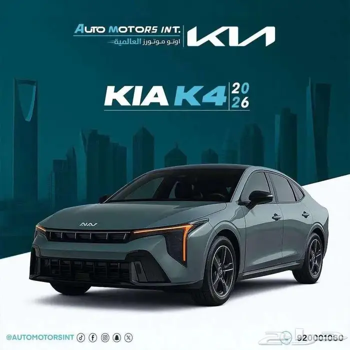 كيا K4 نص فل 2026 بأفضل الاسعار كاش وتقسيط 1