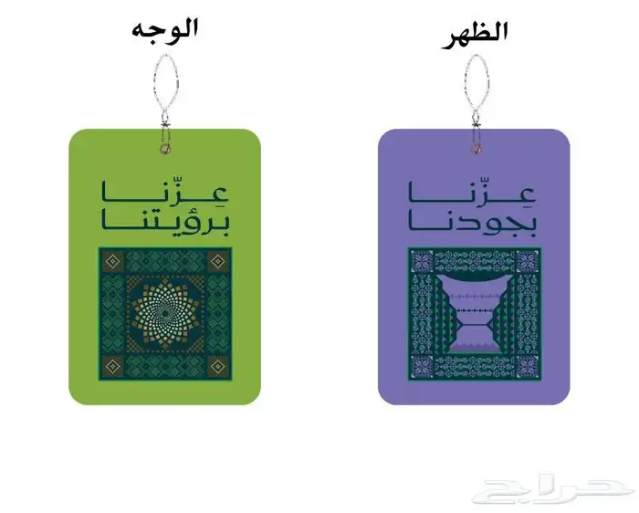 معطر سياره اليوم الوطني 4