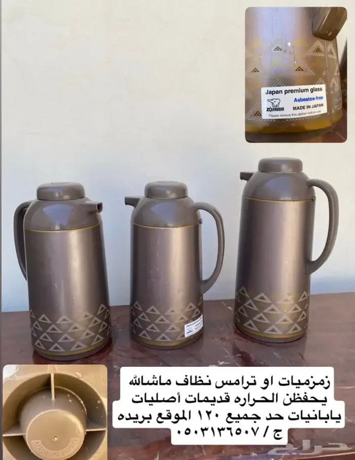 زمزميات ترامس نوادر قديمات نظاف حد الثلاث نفس اللون 150 0