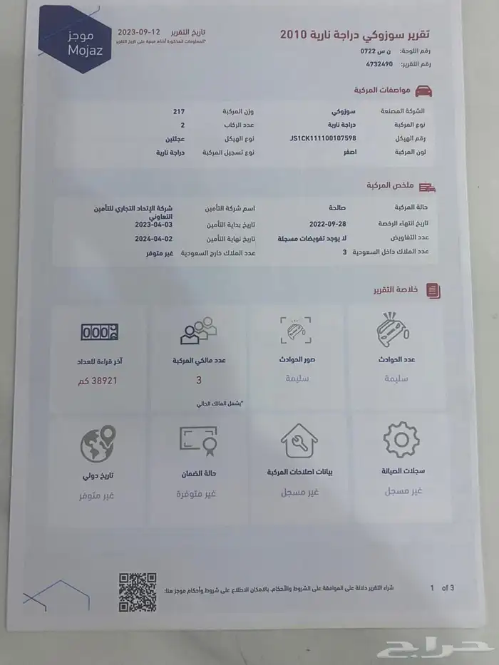 دراجه ناريه 3