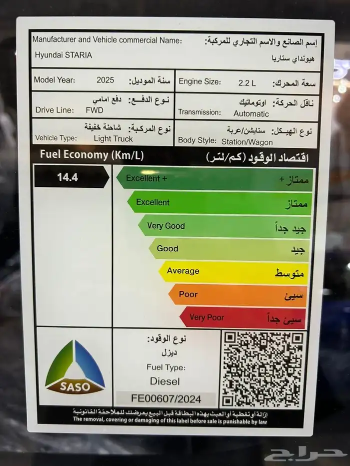 عرض خاص هيونداى ستاريا 9 راكب ديزل اتوماتيك 2025السعر124000 12