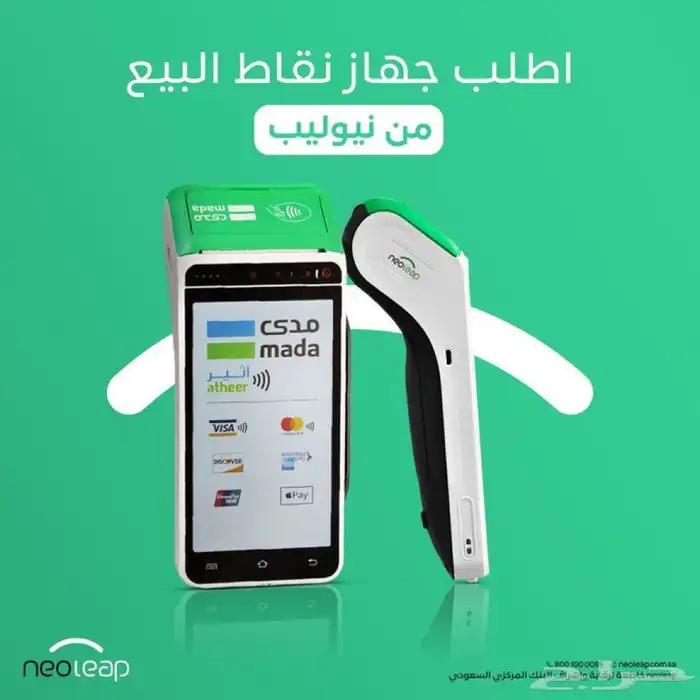 جهاز نقاط بيع 2