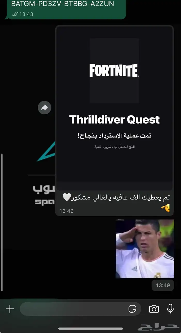 فورت نايت كود سكن البرازيلي الحصري 1