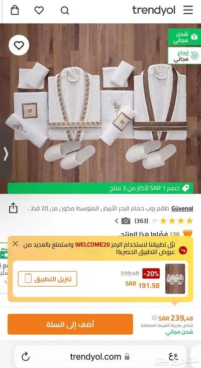 طقم ارواب جديد مناشف حمام index