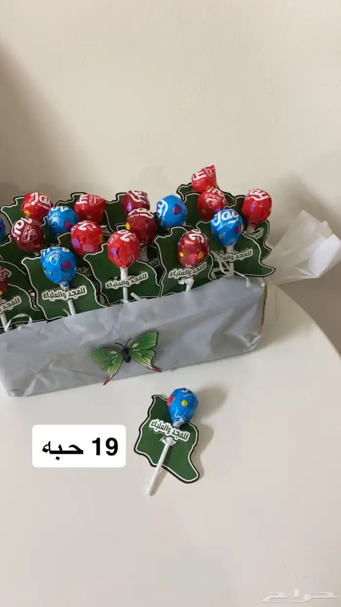 توزيعات اليوم الوطني 4