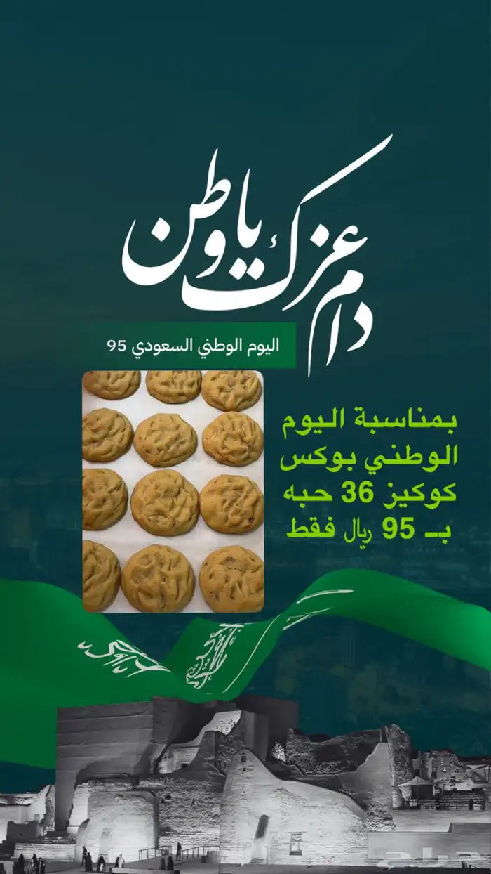 ألذ كوكيز   في جدة 5