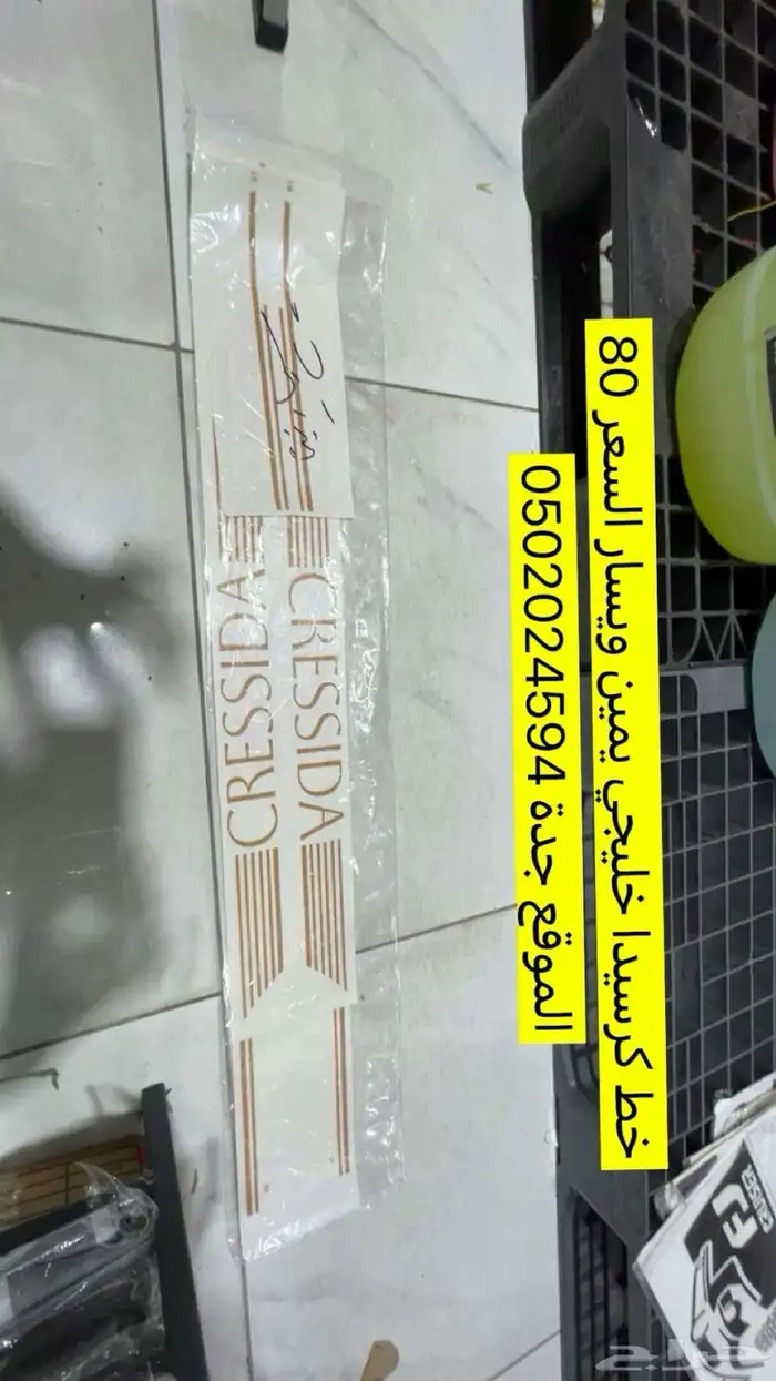 خط كرسيدا ذهبي و فضي 0