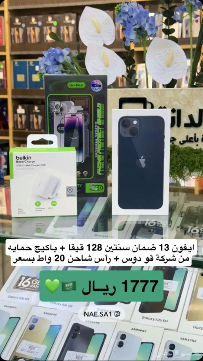 عروض للمحل اكسسورات وجوالات 2