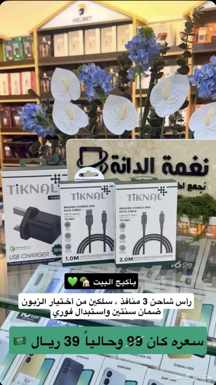 عروض للمحل اكسسورات وجوالات 8
