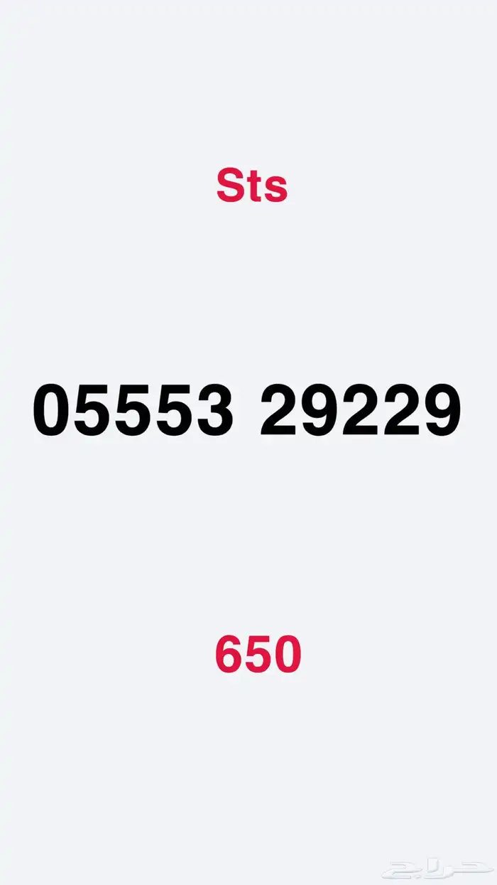 ارقام مميزة من الاتصالات السعودية STC 3