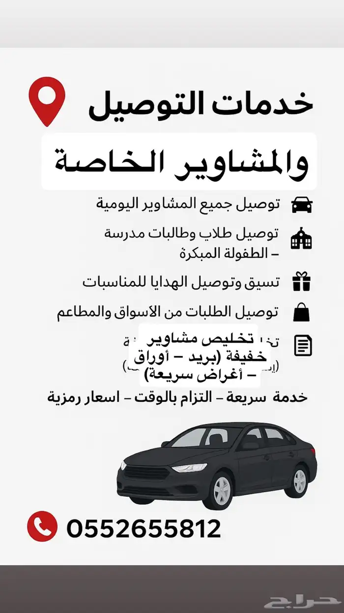 توصيل مدارس طلبات توصيل - مشاوير - فك وتركيب 1