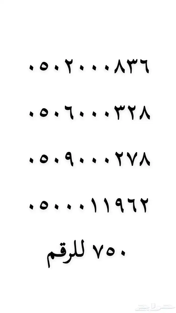 ارقام مميزة 9