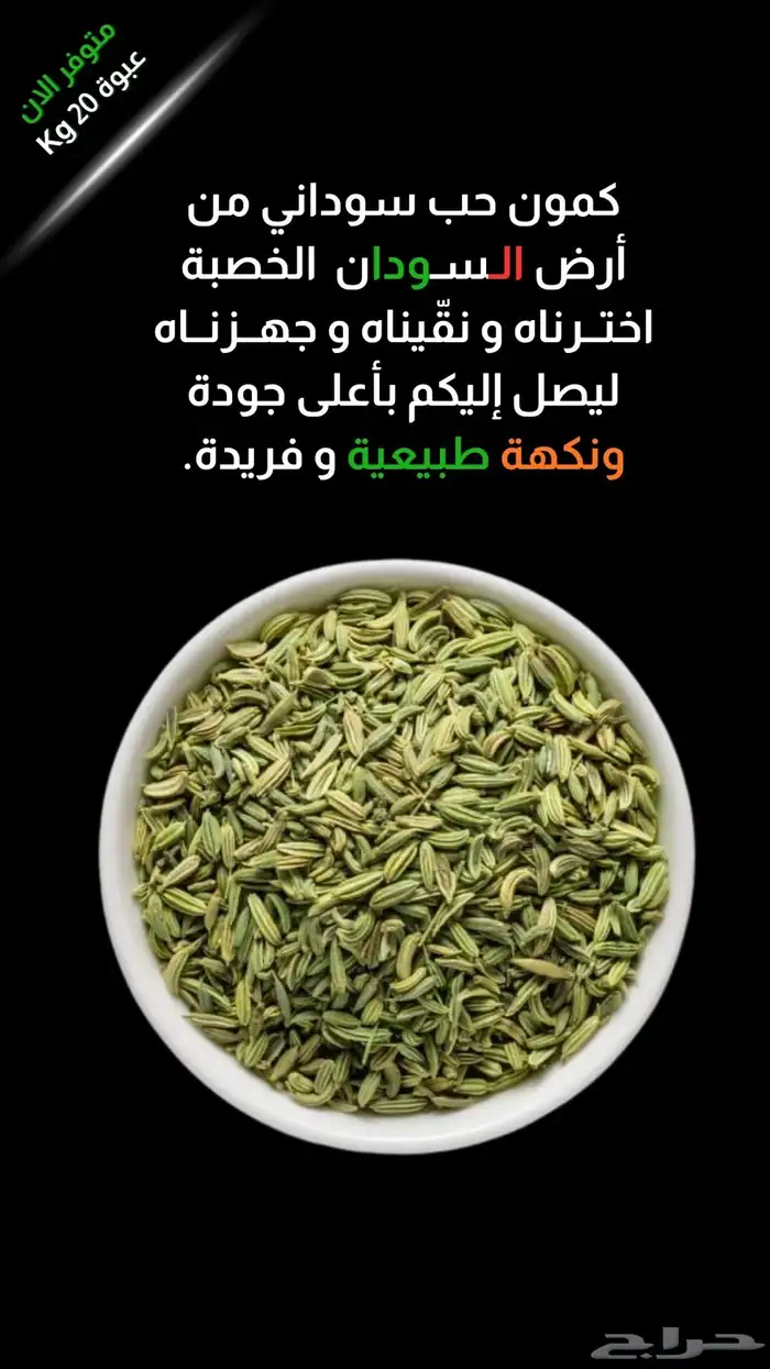 كمون حب سوداني 1