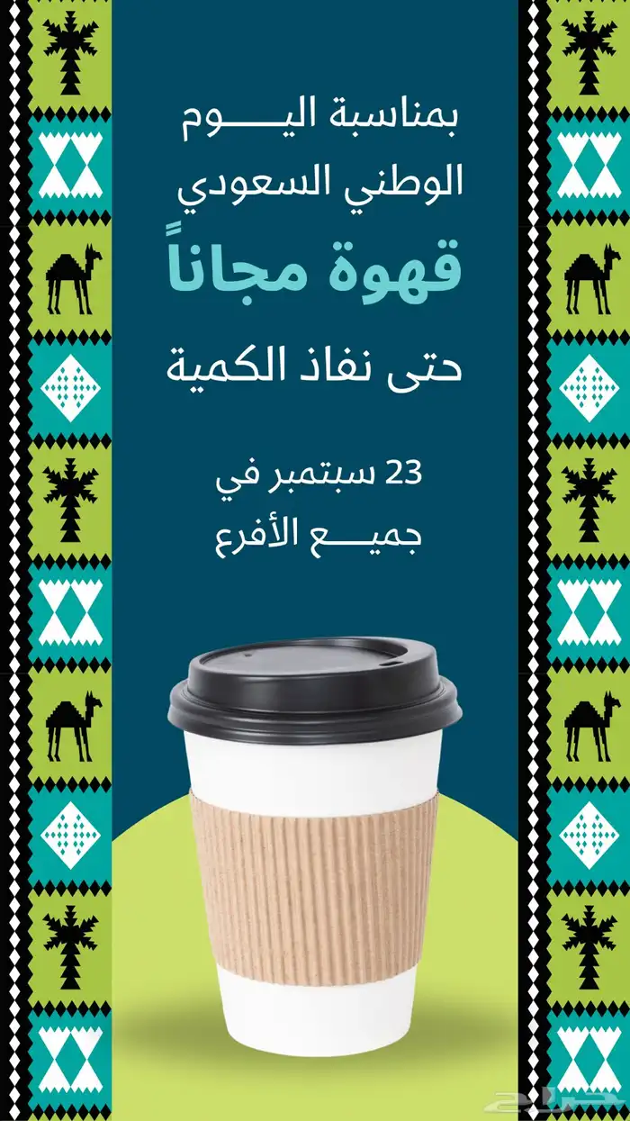 تصميم لليوم الوطني 1