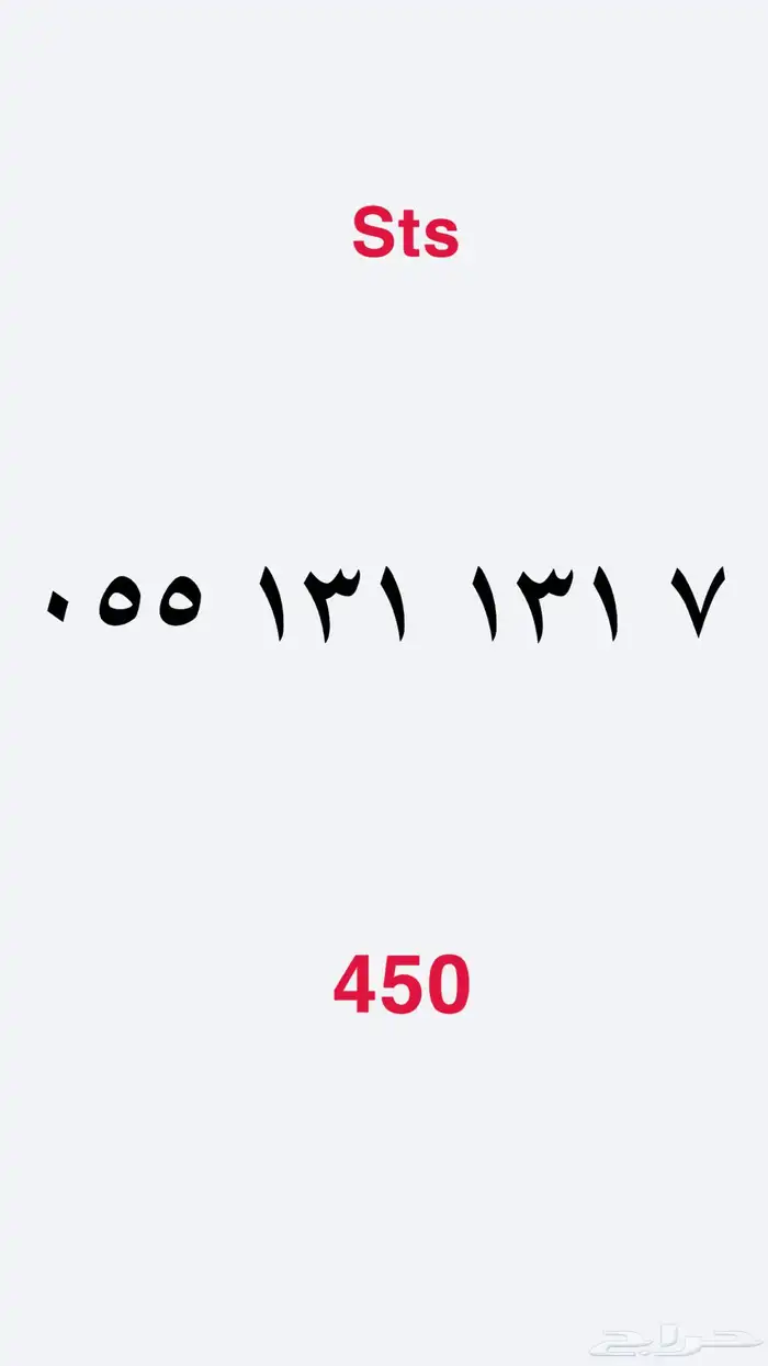 ارقام مميزة من الاتصالات السعودية STC 0