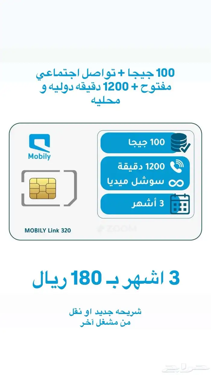 شريحه موبايلي 3 اشهر 0