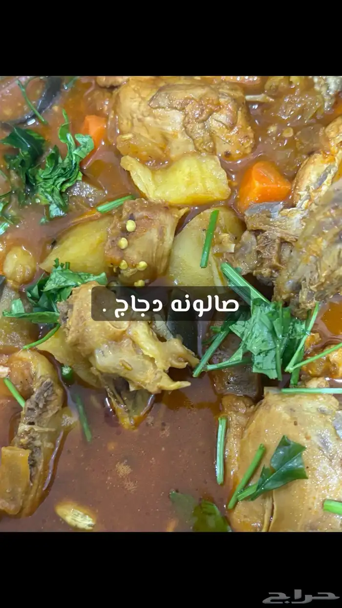 صالونه بدجاج والخضار 2