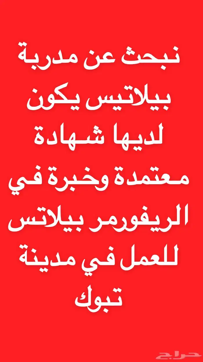 ابحث عن مدربة بيلاتس ويوجا هوائية 0