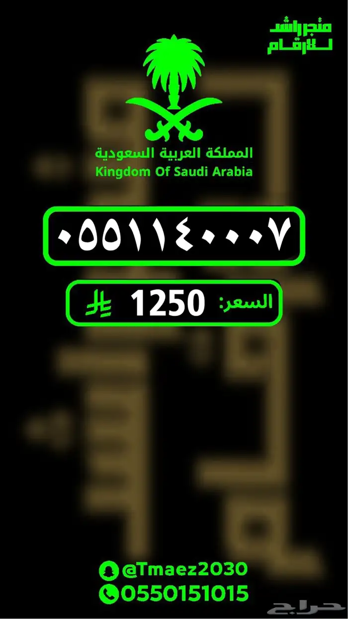 رقم مميز ارقام مميزة اختر ر رقمك 8