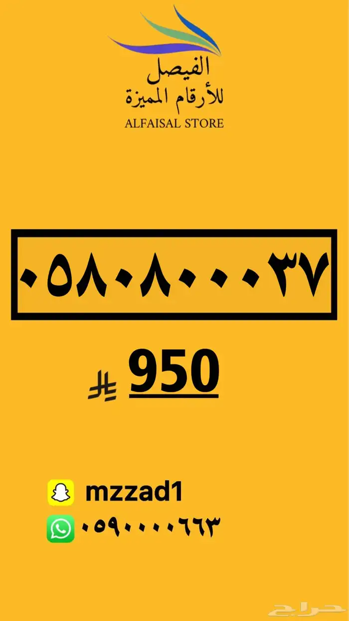 رقم مميز أرقام مميزه 0