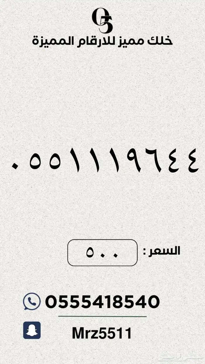 ارقام مميزة من الاتصالات السعودية STC 44