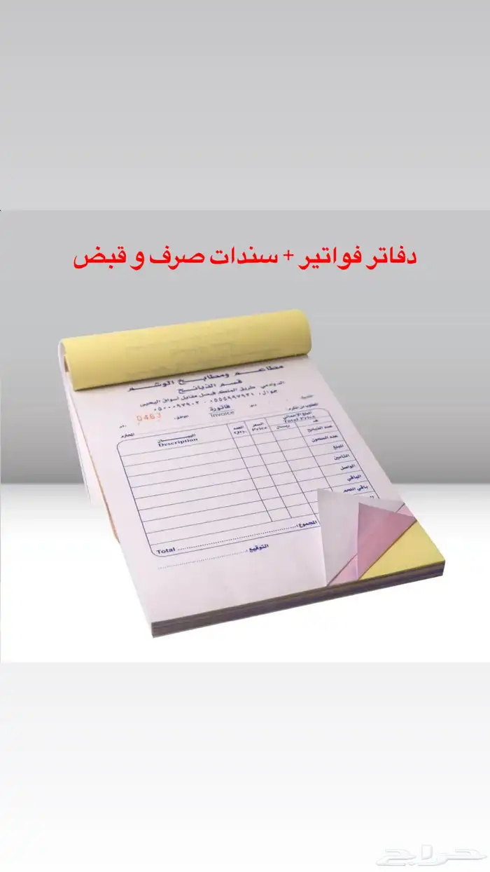 استيكر مطابع اكواب مطبوعات رول اب طباعة ختم مطبعة فواتير 8