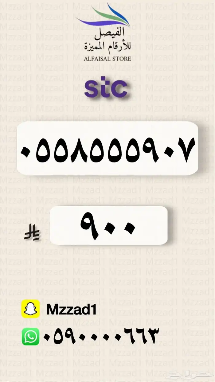 رقم مميز 60