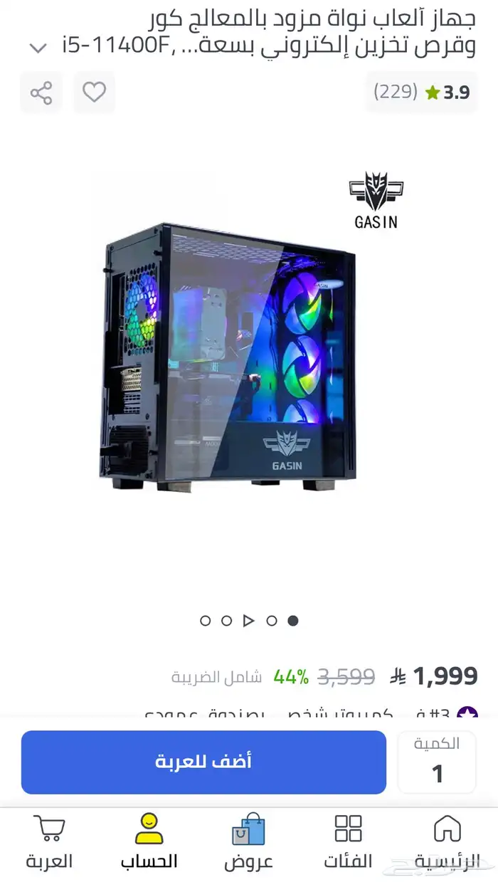 بي سي قيمنق 2