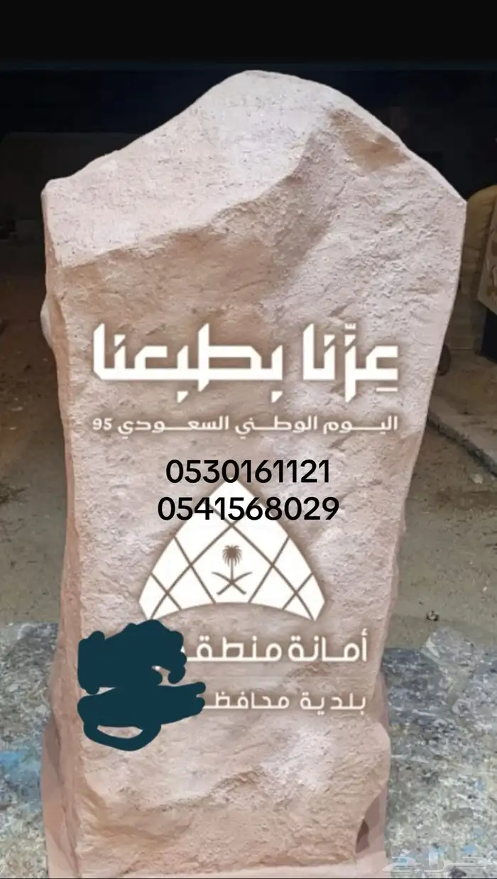 مجسمات اليوم الوطني 95 52