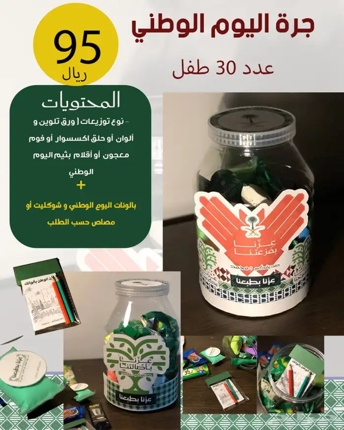 توزيعات أطفال لليوم الوطني - طباعه بالاسم تيشرتات الوطتي 1