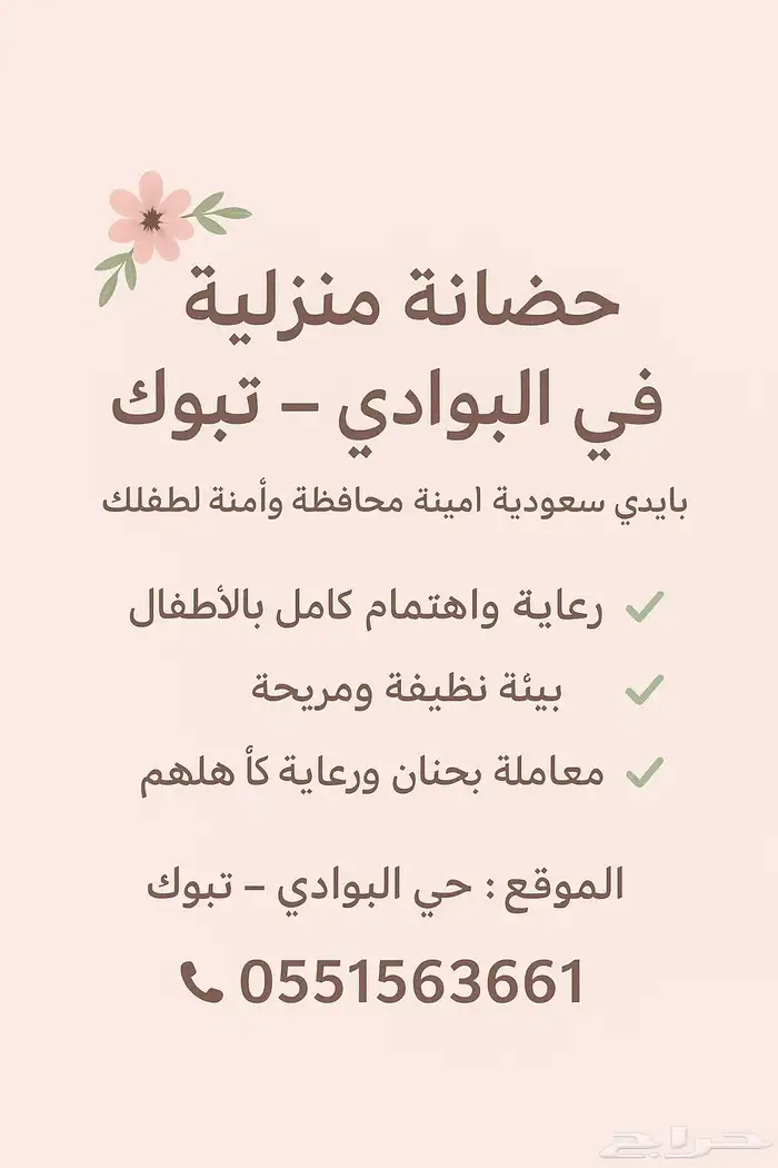 حضاانة أطفال 0