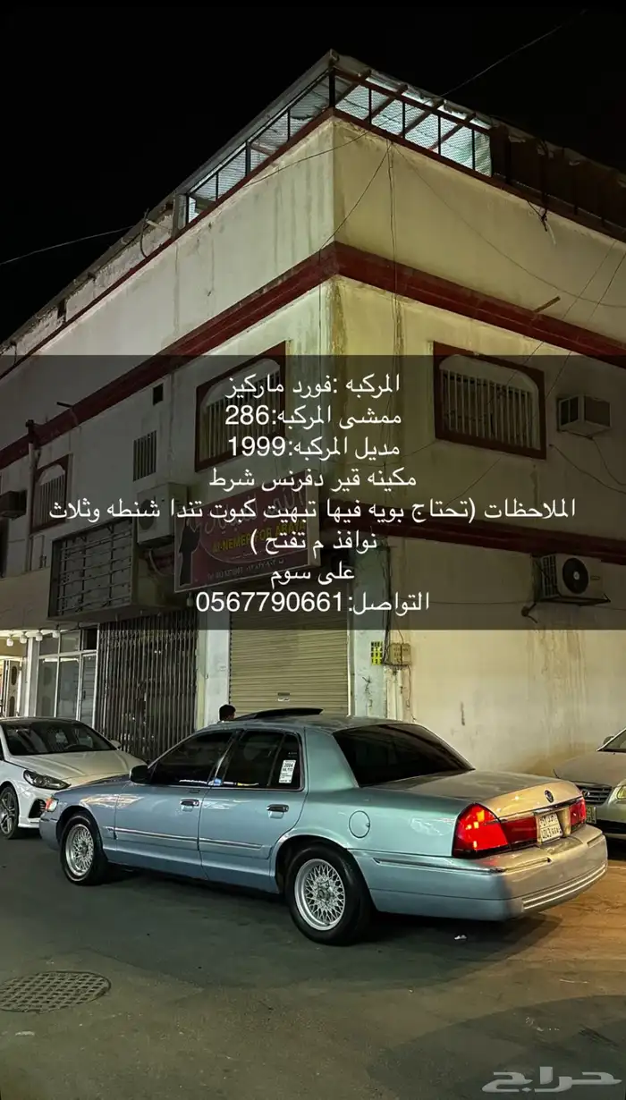 فورد ماركيز 99 0