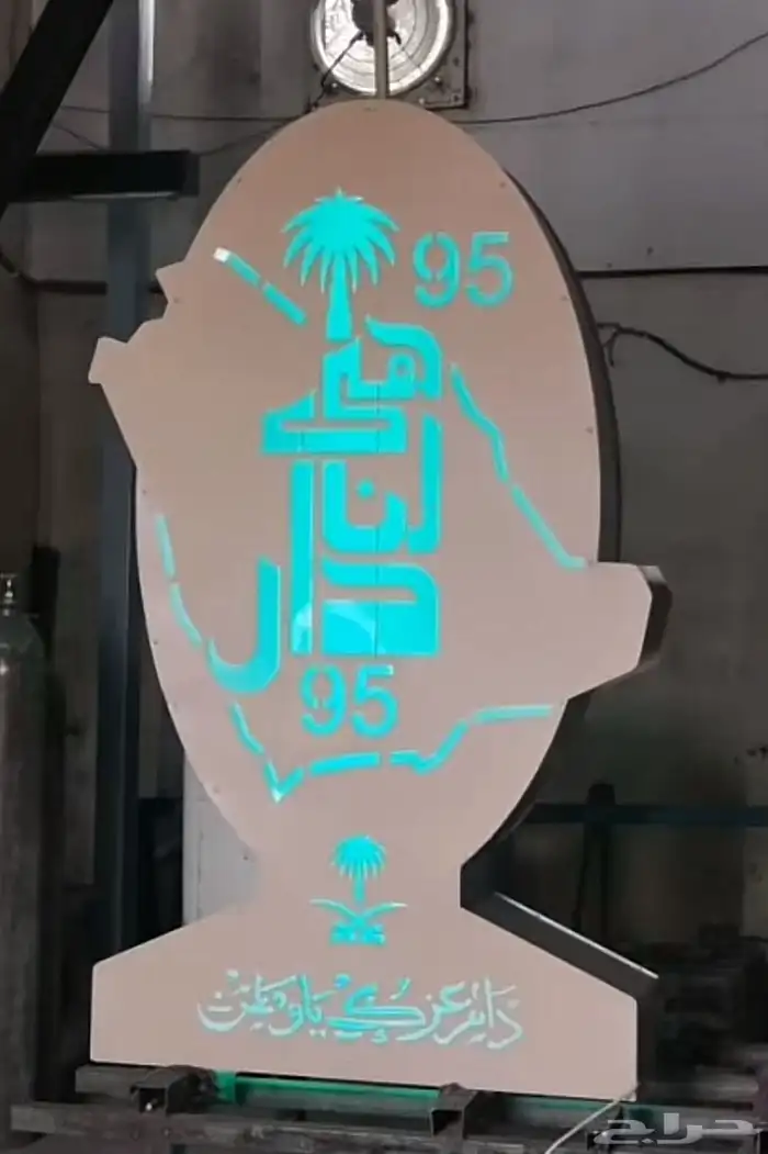 مجسمات اليوم الوطني السعودي 95 33