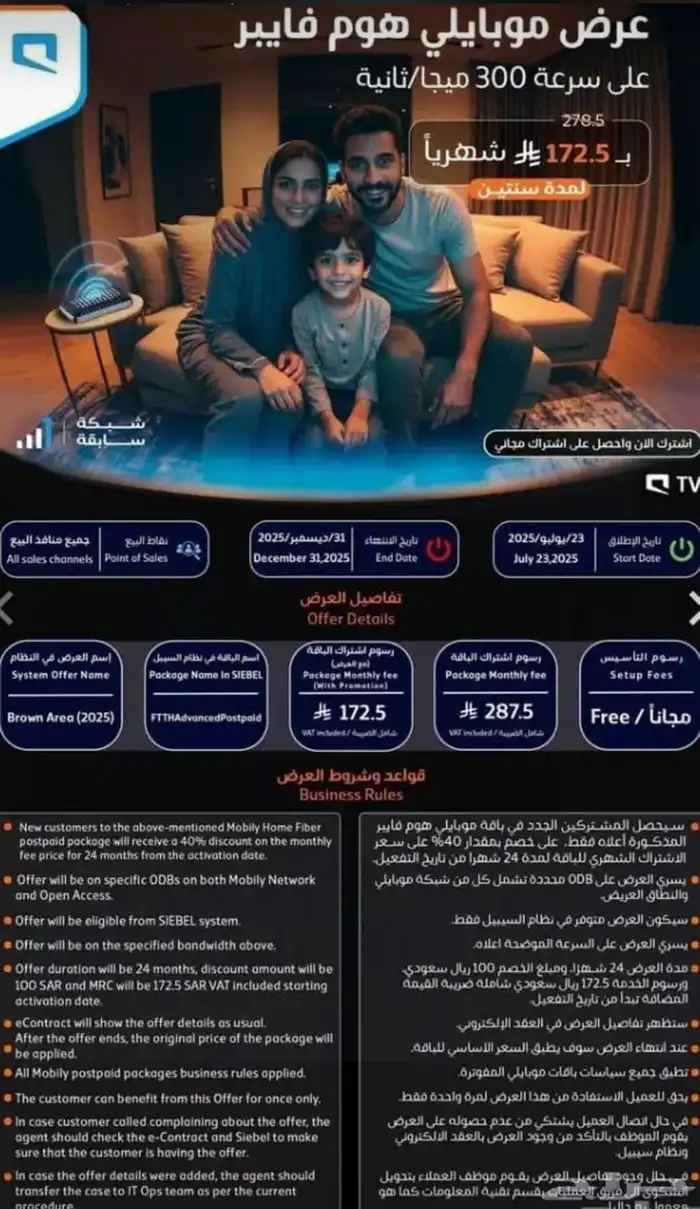 الياف فايبر موبايلي اقل الاسعار 3
