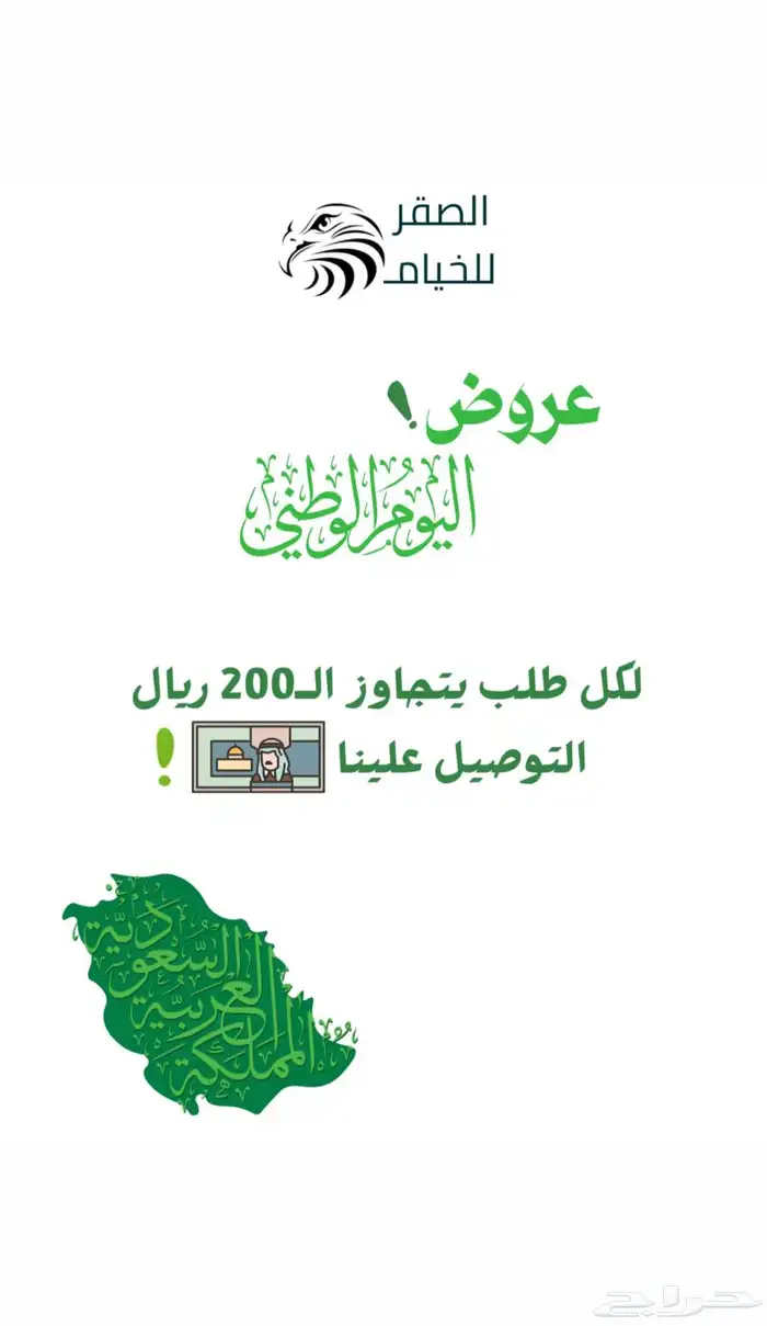 الصقر للخيام 0