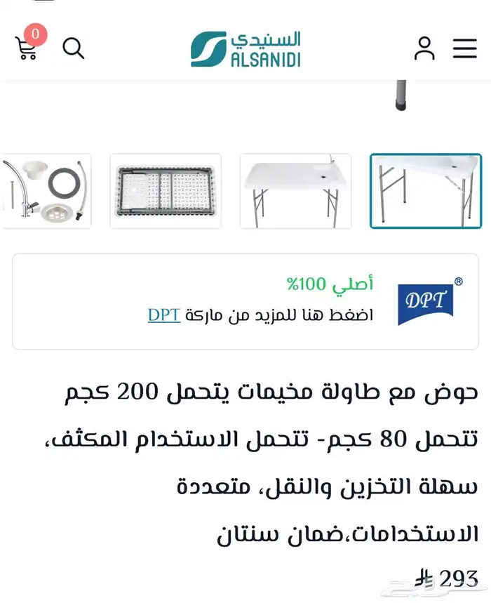 للبيع   طاولة مع حوض مخيمات (ماركة DPT) مستعمله 1