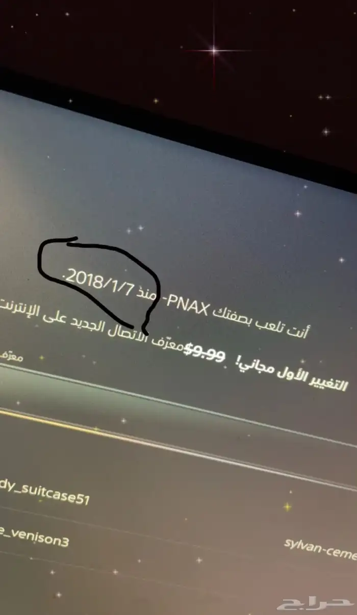 حساب سوني فورت وقراند 0