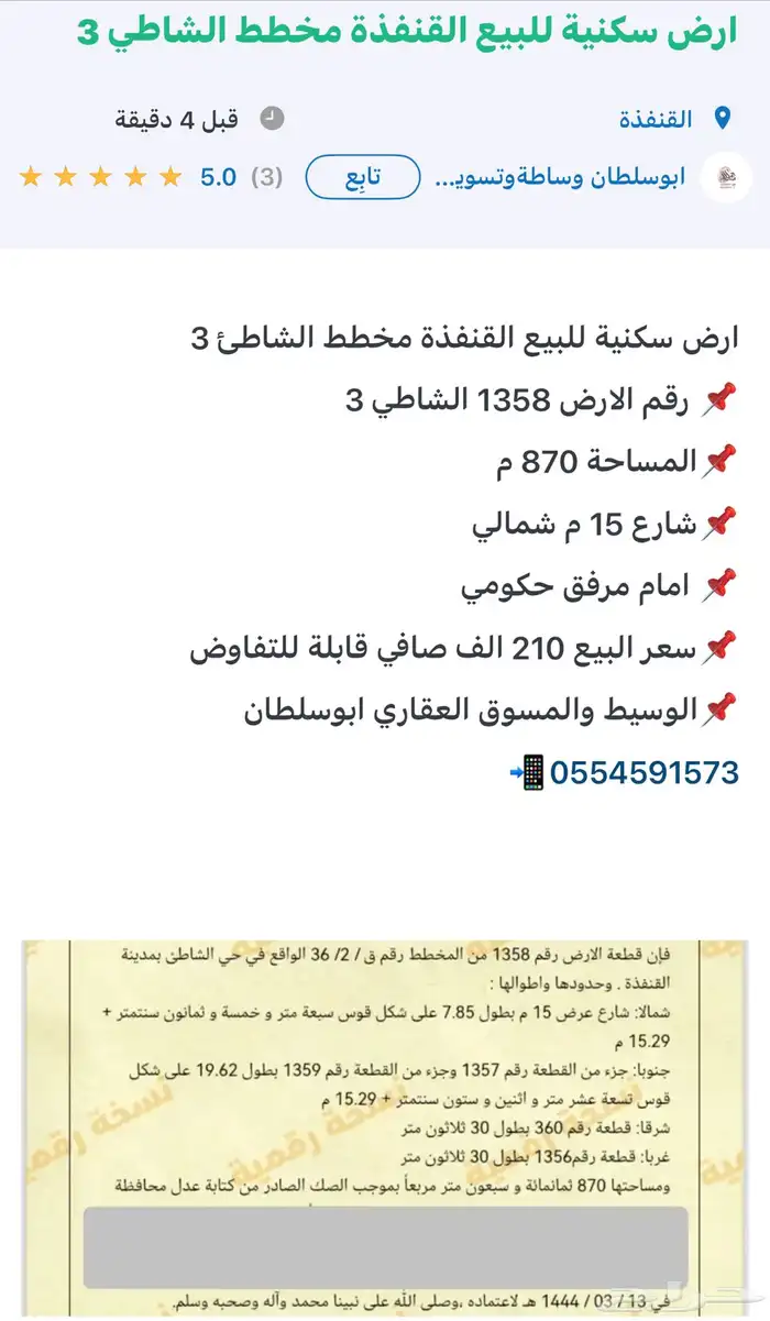 ارض سكنية للبيع القنفذة مخطط الشاطي 3 5