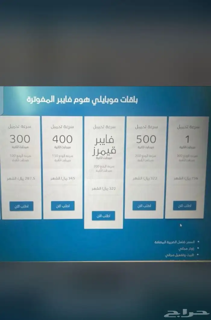الياف فايبر موبايلي اقل الاسعار 8